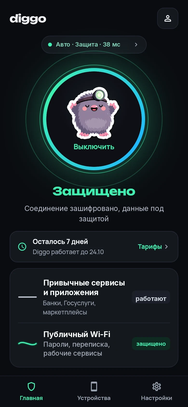 Главный экран Diggo: подключение защищено